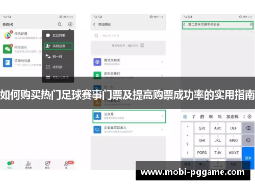 如何购买热门足球赛事门票及提高购票成功率的实用指南