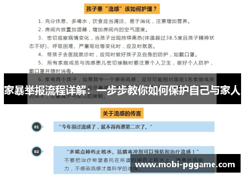 家暴举报流程详解：一步步教你如何保护自己与家人