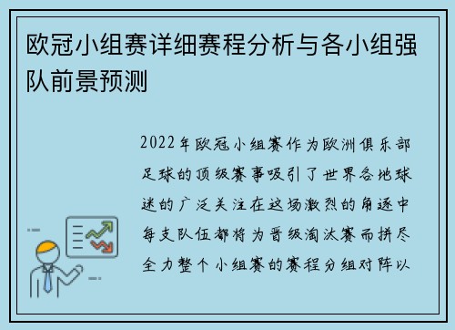 欧冠小组赛详细赛程分析与各小组强队前景预测